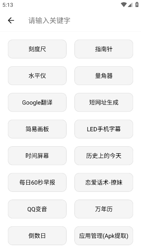 潮音工具箱最新版 1.0.2安卓版