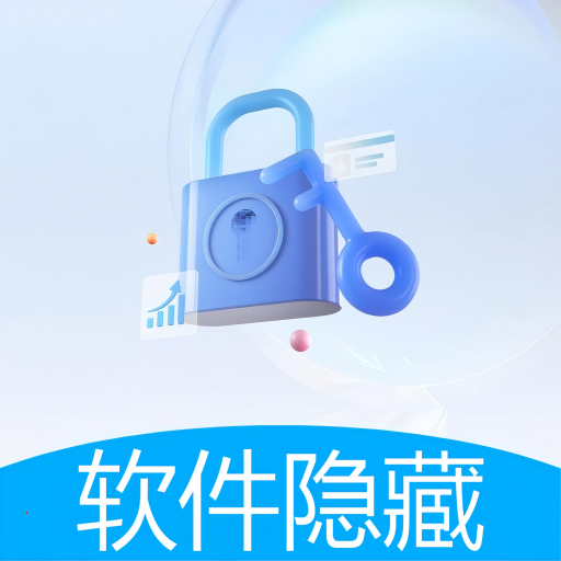 软件隐藏盒官方版 1.0.0安卓版