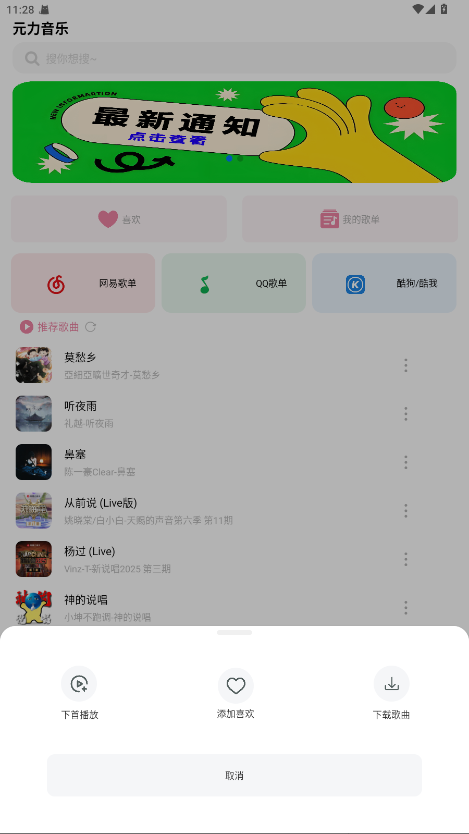 元力音乐官方版 1.5.5安卓版