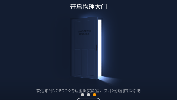 NB物理实验学生端