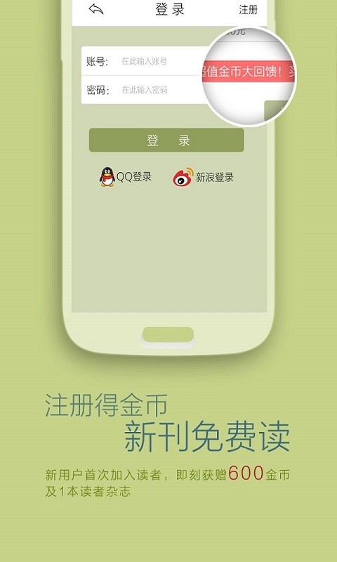读者杂志app下载-读者杂志电子版最新版下载
