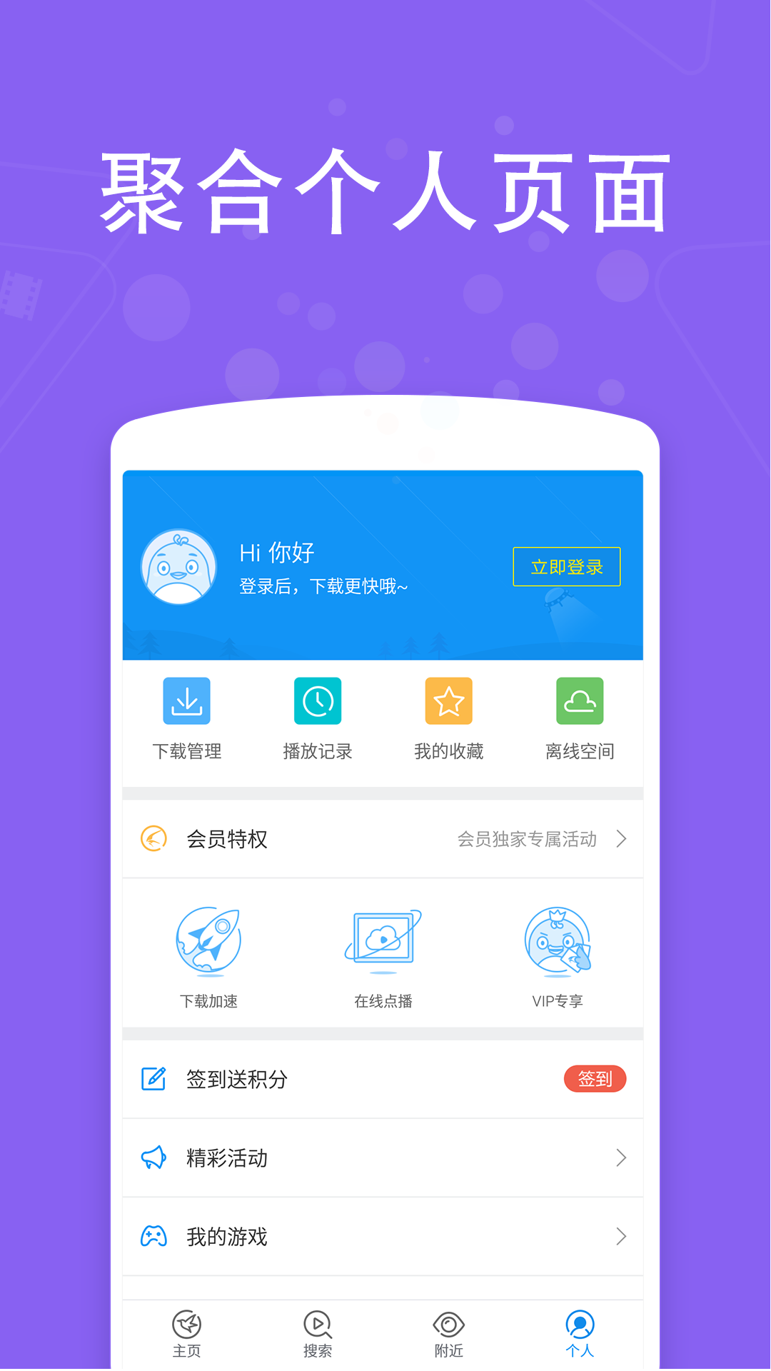 手机迅雷极速版