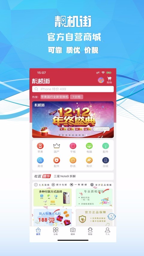 靓机街