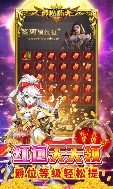 神魔诛天无限充值卷