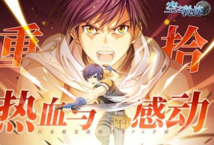 空之轨迹fc攻略下载-空之轨迹fc下载安卓