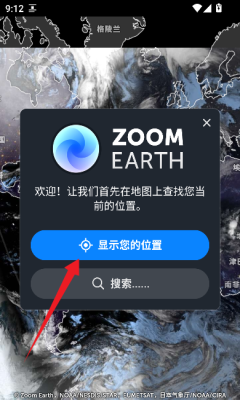 Zoom Earth气象软件 5.0.1官方版