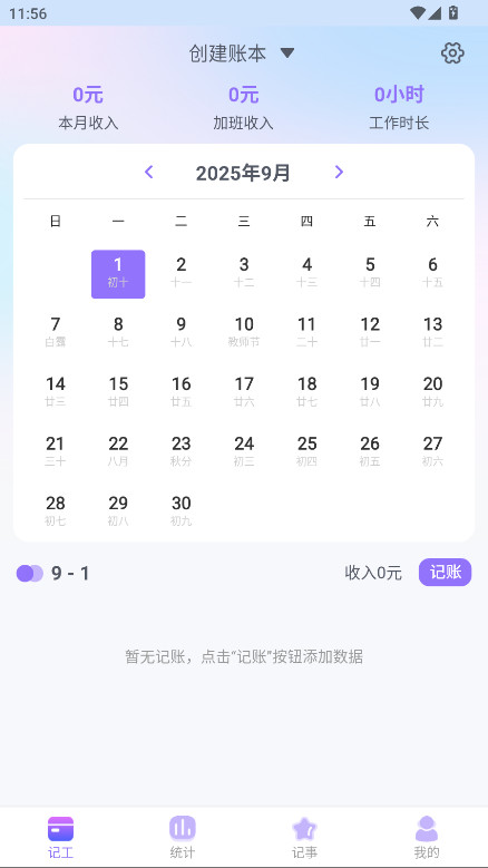 每日记加班app会员解锁版 V1.0.0安卓版