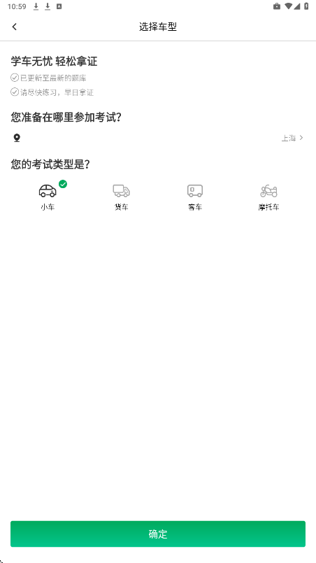 驾考超人永久会员版 1.0.8安卓版