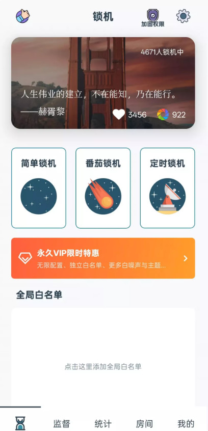 远离手机会员解锁版 4.9.9.9.9安卓版