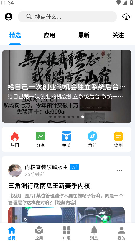 酷玩应用官方版 v2.3.9安卓版