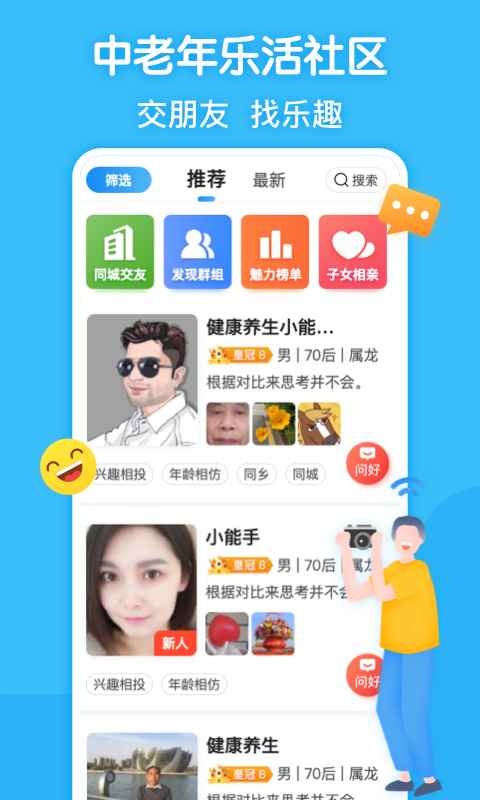 闲趣岛中老年交友