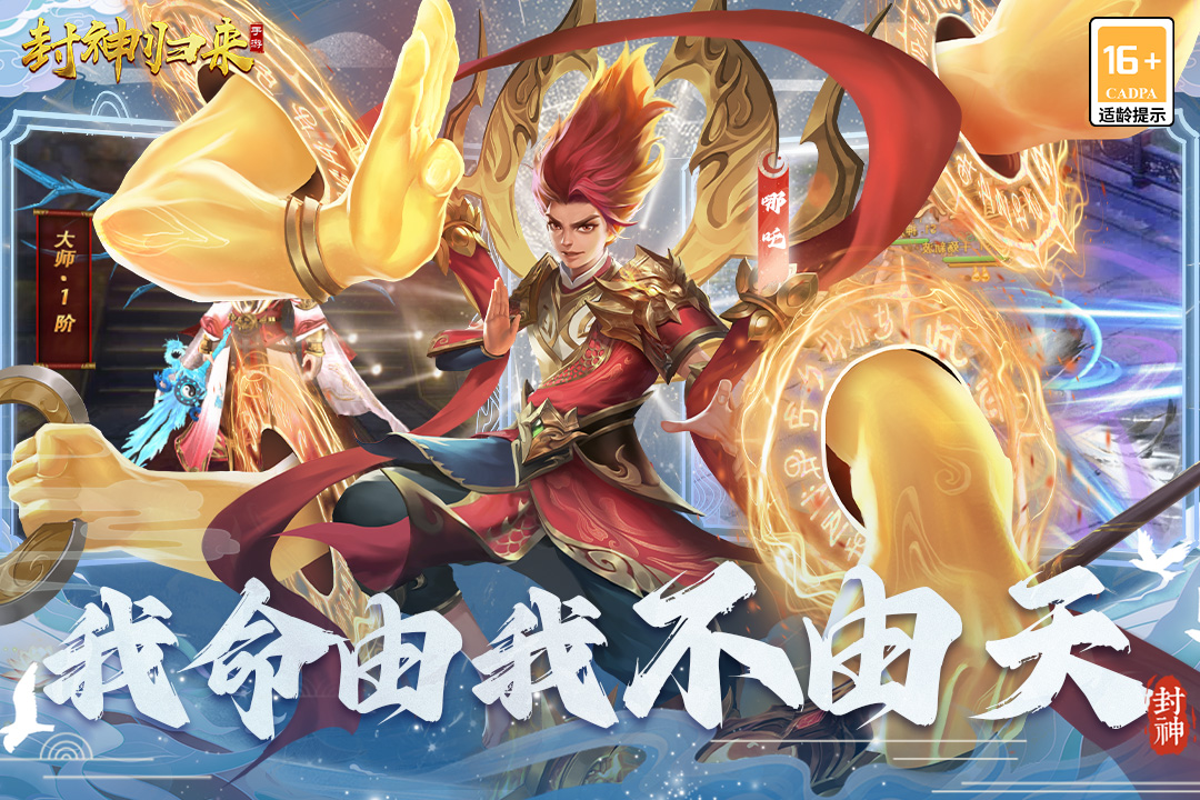 封神归来游戏 2.0.1安卓版