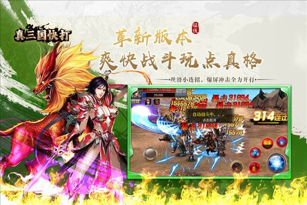 真三国快打360渠道服