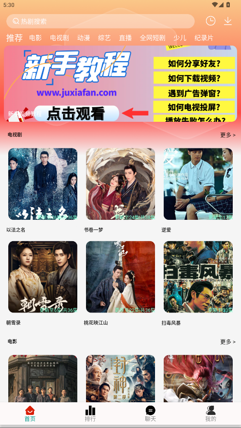 剧永久影视 1.99安卓版