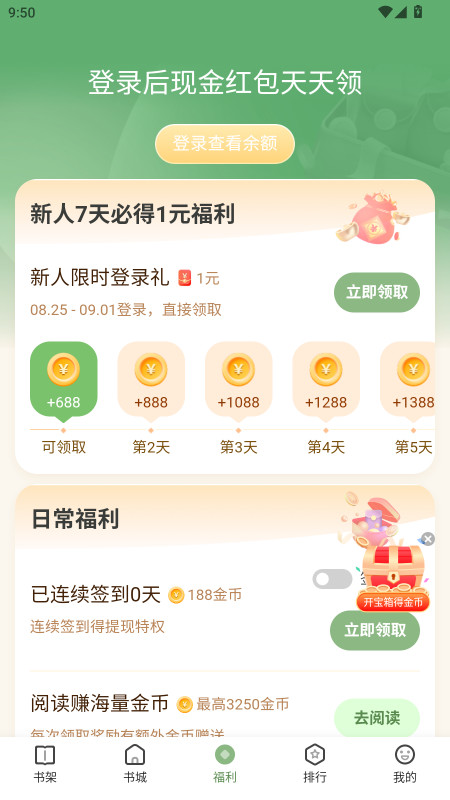 格子小说vip解锁版 4.9.7.1安卓版