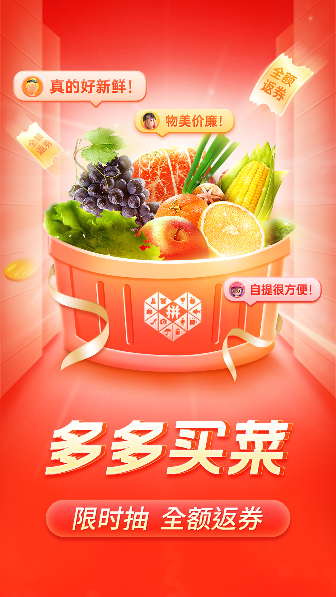 拼多多安全下载2024