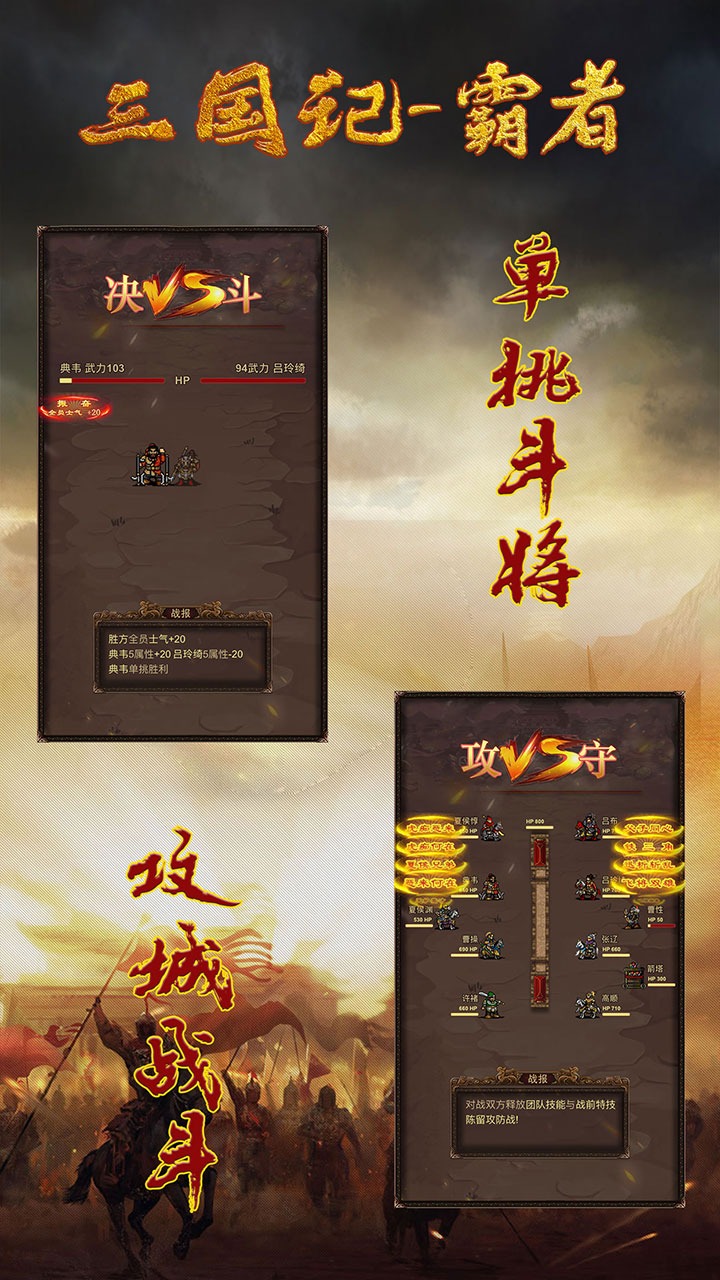 三国记霸者手游 1.24安卓版