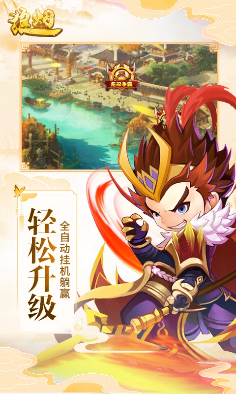 狼烟online