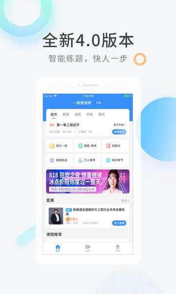 建造师快题库