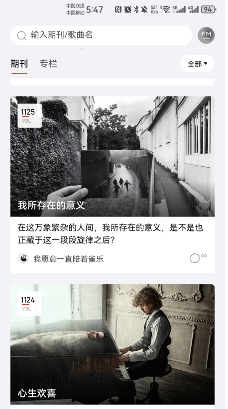 雀乐音乐app最新版 1.1.23手机版