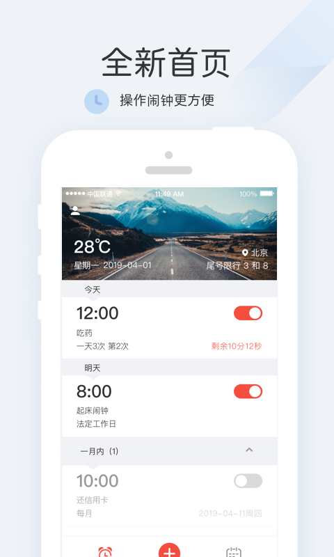 正点闹钟(ZDclock)