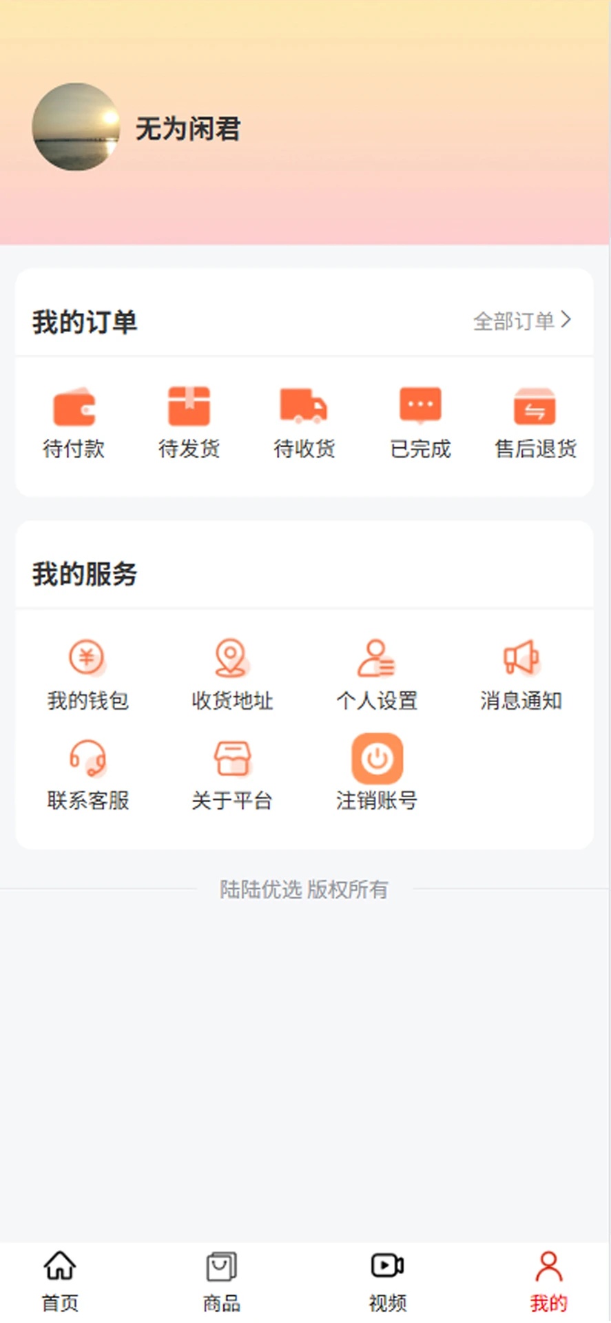 陆陆优选