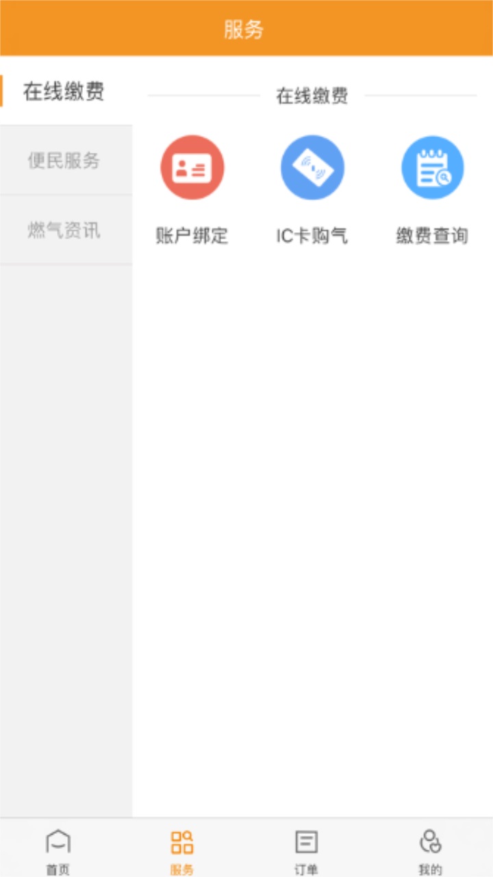 泰能天然气app安卓版 3.0.0最新版