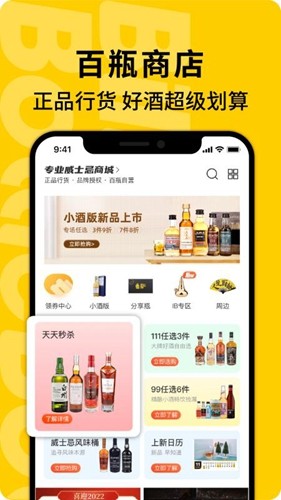 百瓶app