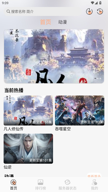 喵喵动漫纯净版 2.0.0最新版
