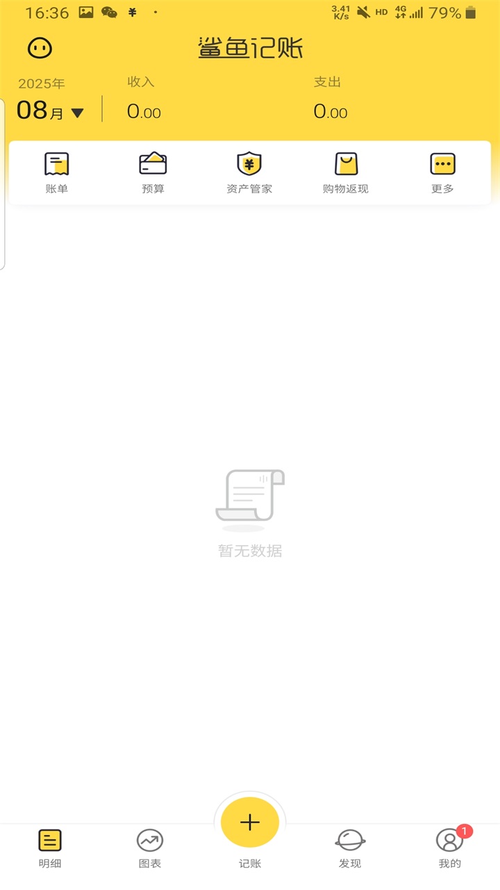 鲨鱼记账解锁vip破解 5.52.0安卓版