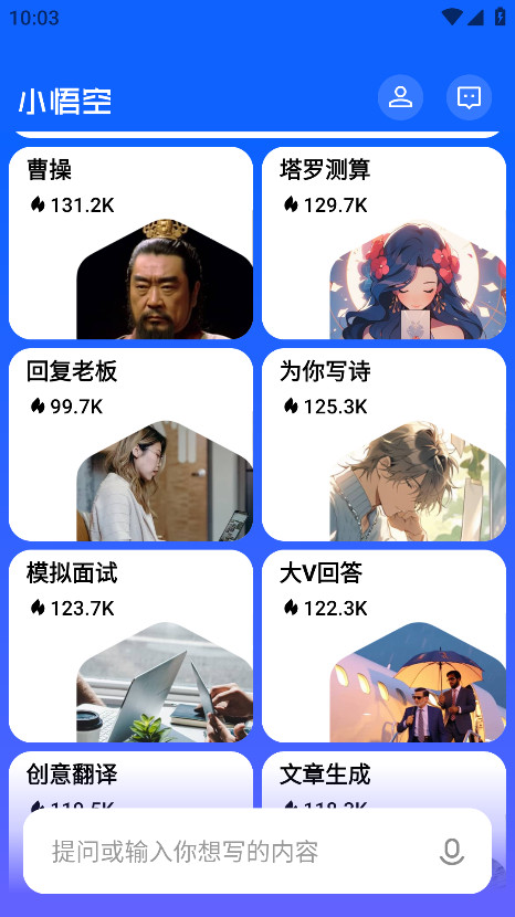 小悟空app官方版 1.5.0安卓版