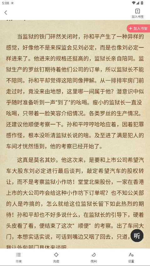 番薯小说去广告 1.4.50.007免费版