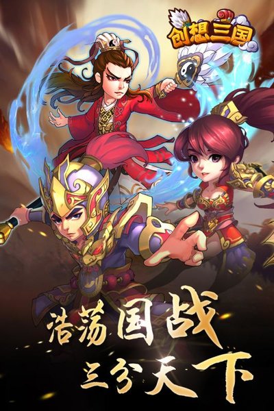 创想三国手游 1.7.4安卓版
