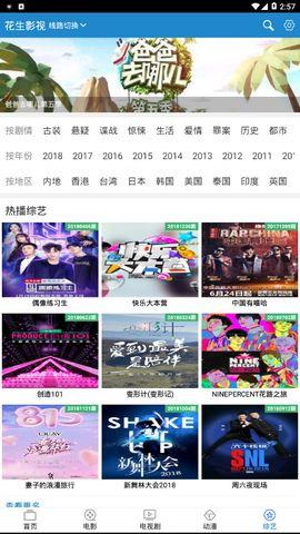 花生影视app最新版下载