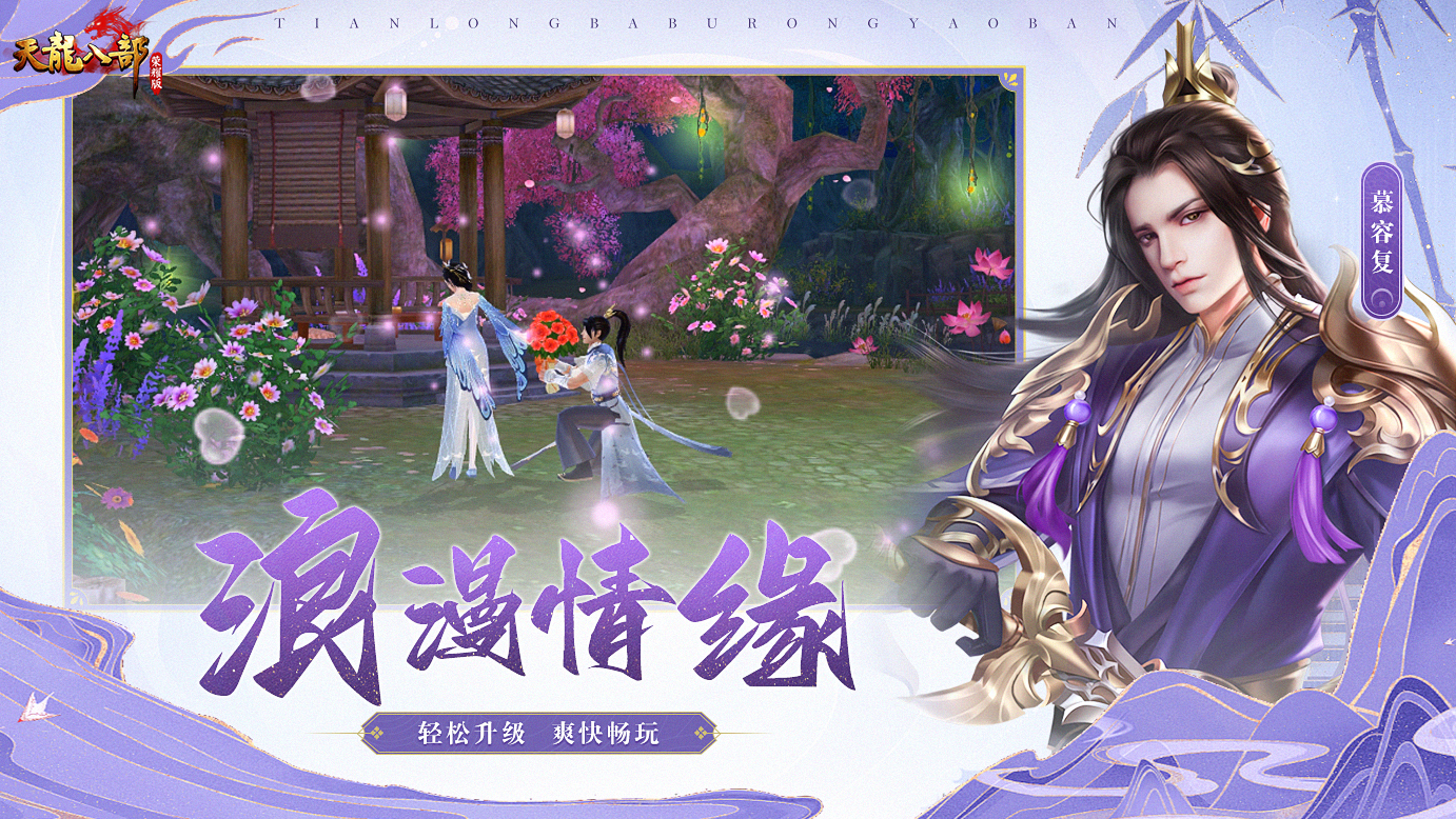 天龙八部荣耀版正版 1.1.9690安卓版