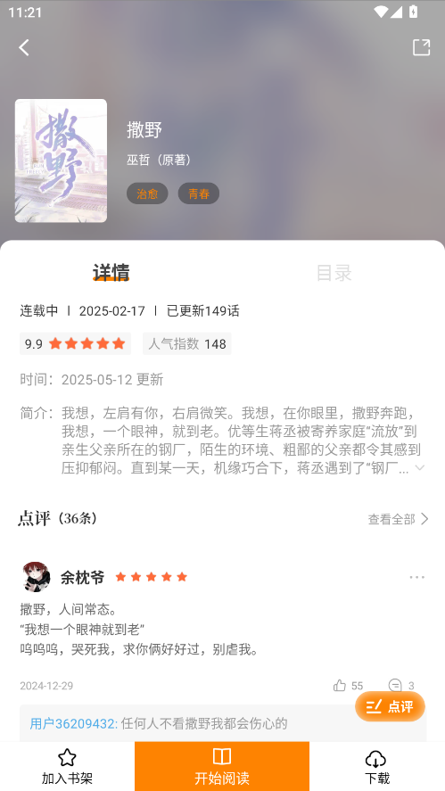 漫画社软件 3.2.0安卓版