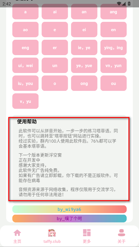 taffy盒官方版