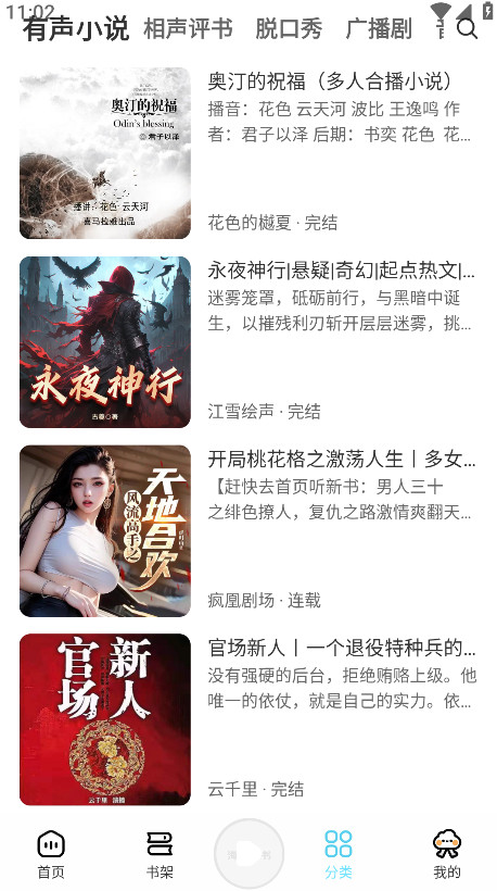海云听书app官方版 1.1.5安卓版