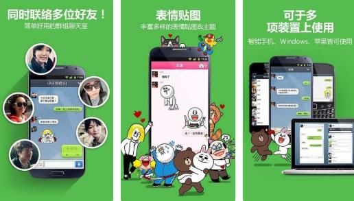 line安卓版