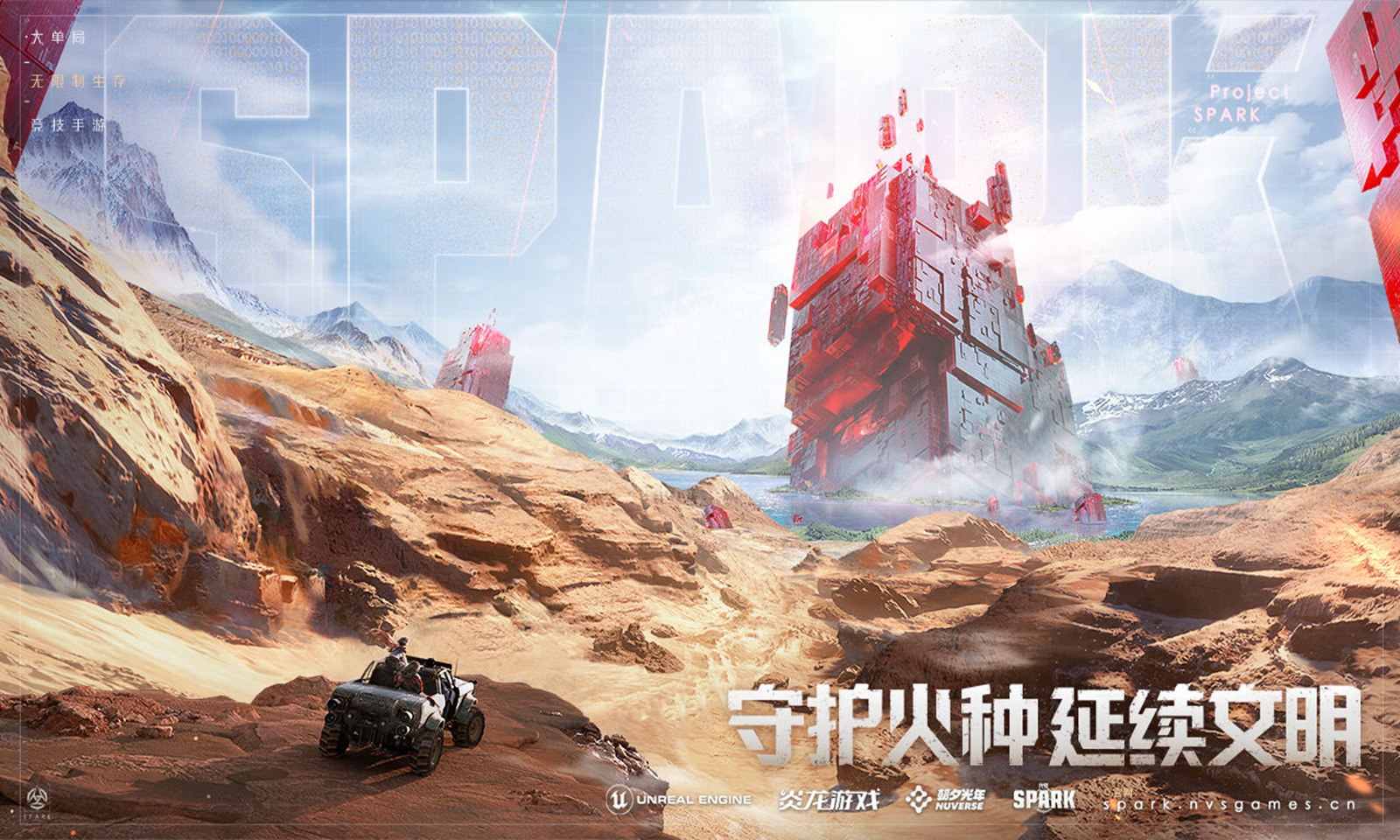 代号spark国际服最新版
