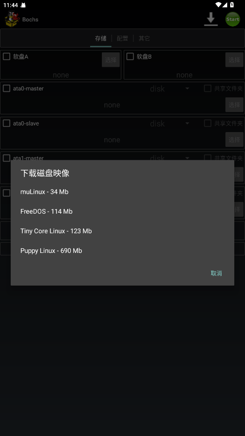 Bochs模拟器中文版 2.6.11汉化版