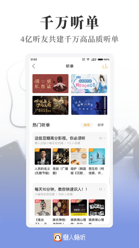 懒人畅听高级版下载-懒人畅听高级版最新版下载