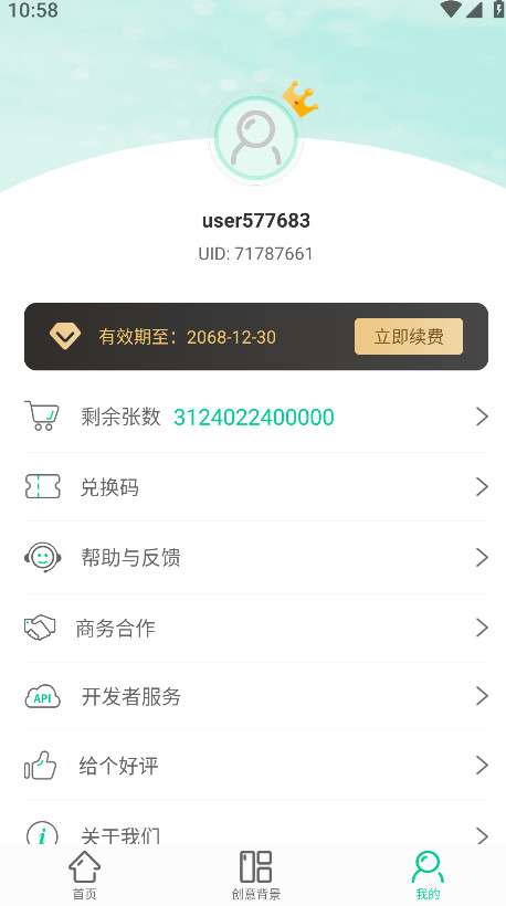 傲软抠图高级解锁版