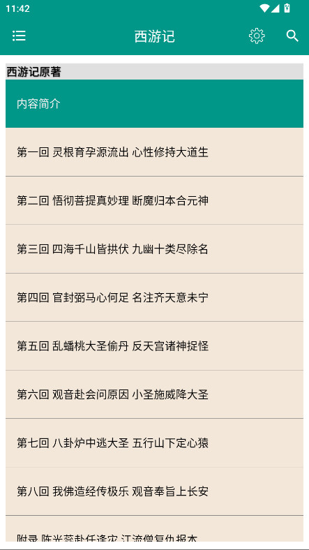 四大古典名著无广告版 8.7.0安卓版