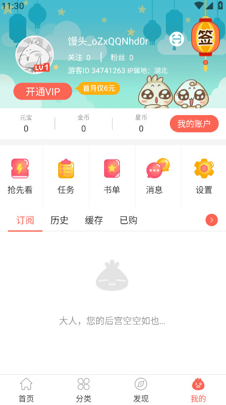 知音漫客官方版 6.6.5最新版