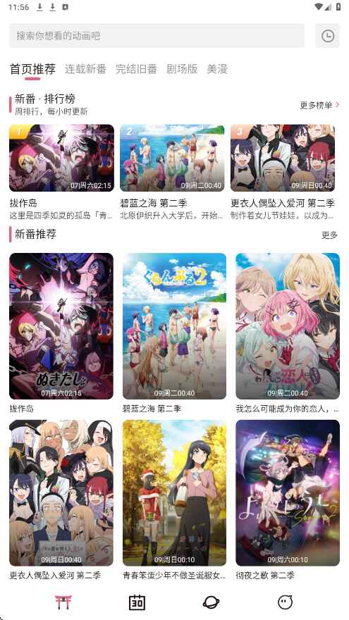 稀饭动漫最新版本无广告版 5.2.1去广告版