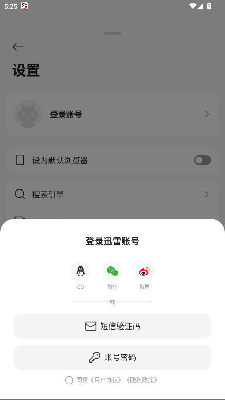 迅雷浏览器最新版本2026 2.23.0.12202安卓版