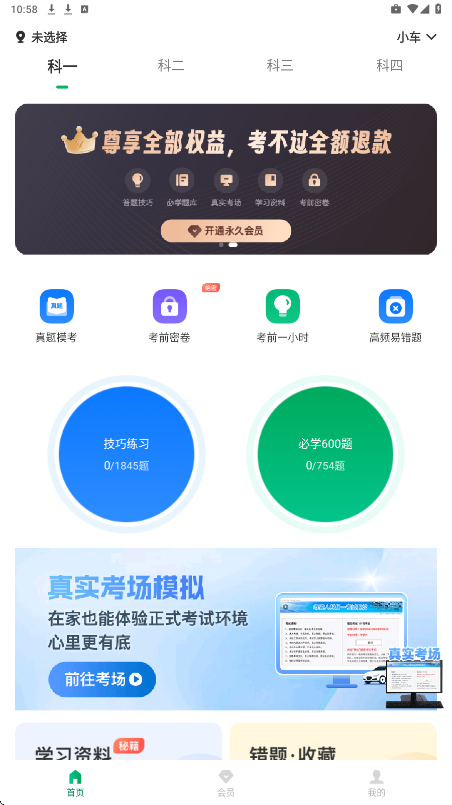 驾考超人永久会员版 1.0.8安卓版