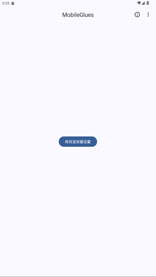 MobileGlues渲染器2026最新版 1.3.4安卓版