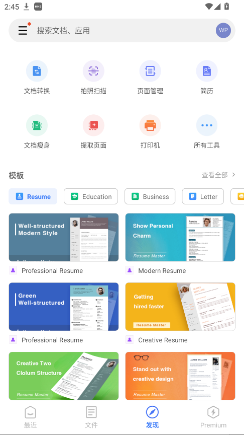 WPS Office解锁会员 18.24安卓版